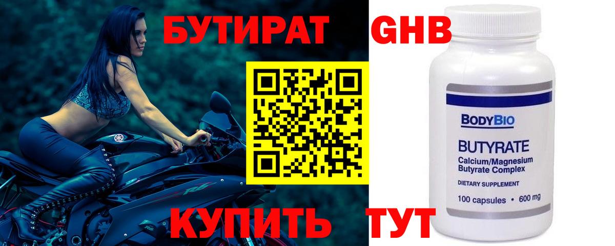 Бутират вода Гулькевичи