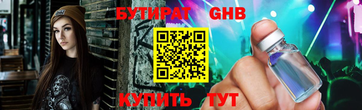 БУТИРАТ  Вход с VPN  Гулькевичи  Бутират оксана 