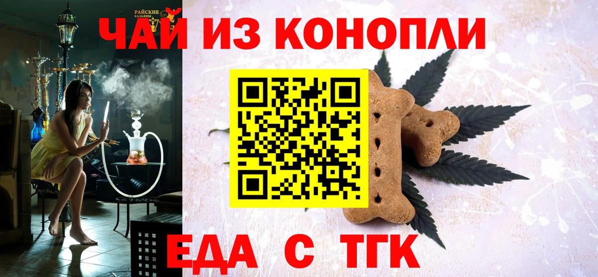 Печенье с ТГК марихуана  Вход с VPN  Гулькевичи 