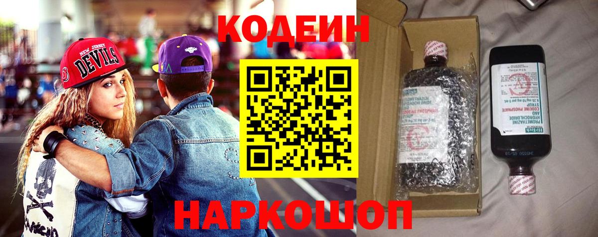 Кодеин напиток Lean (лин) Гулькевичи