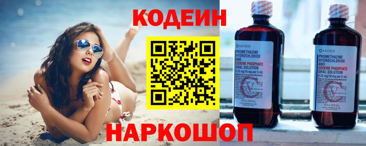 Гулькевичи  Кодеин напиток Lean (лин)  Вход с VPN  Codein напиток Lean (лин) 